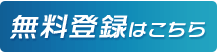 スキー場バイト無料登録